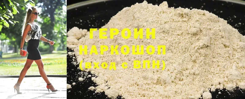 ГЕРОИН Heroin  Подольск 